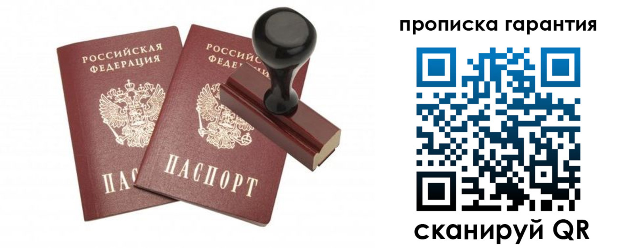 купить прописку в Ангарске