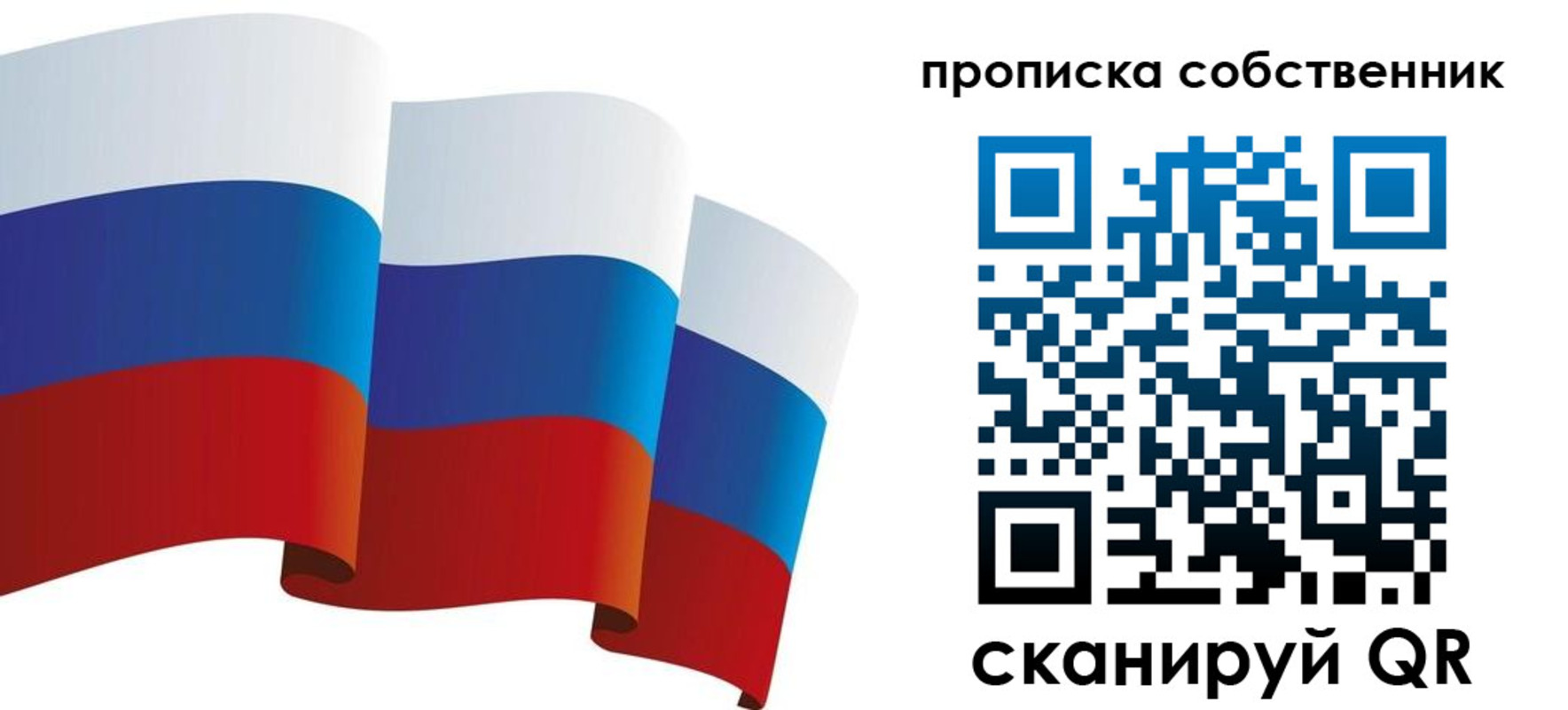 временная прописка в Ангарске